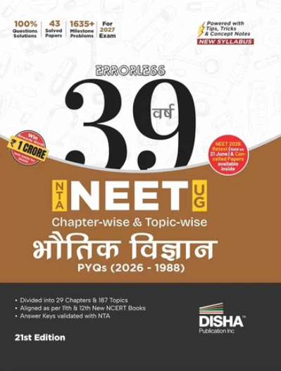 39 Varsh NTA NEET Bhautik Vigyan 21st Hindi Edition